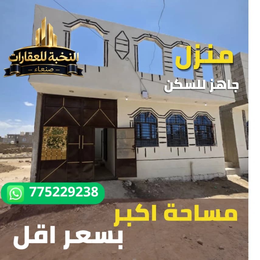 بيت للبيع في صنعاء خط المطار ٣لبن ونص حر معمد في السجل العقاري 
